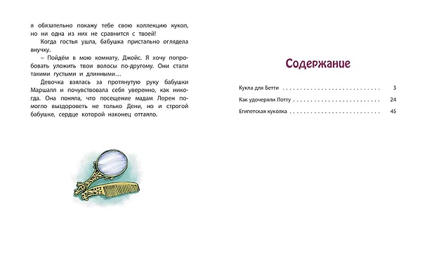 Книга Доброе сердце (Люси Мод Монтгомери) — 8