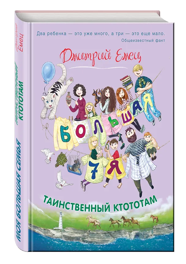Книга Таинственный Ктототам (цветное оформление) (Виктория Тимофеева, Дмитрий Емец) — 4