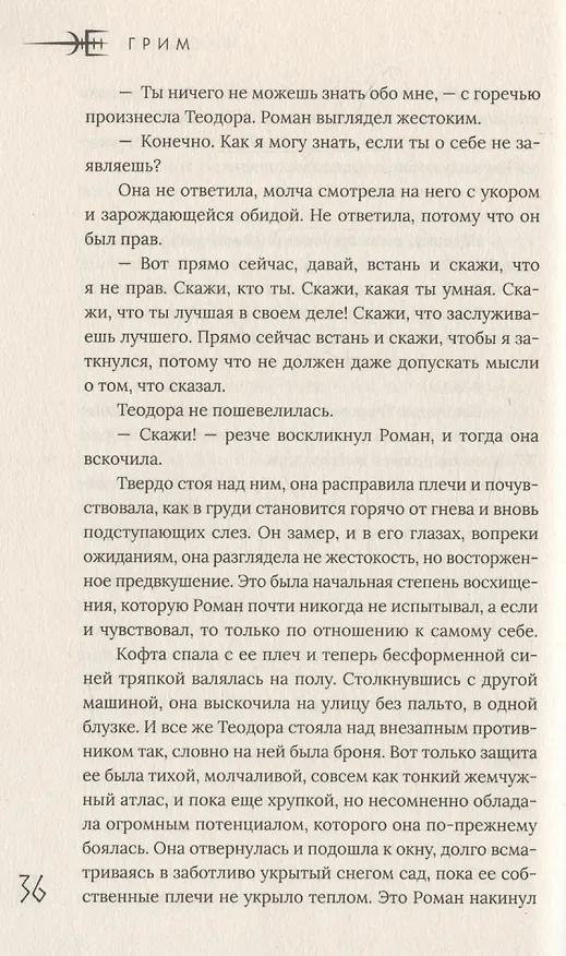 Книга Грим (Анастасия Худякова) — 8