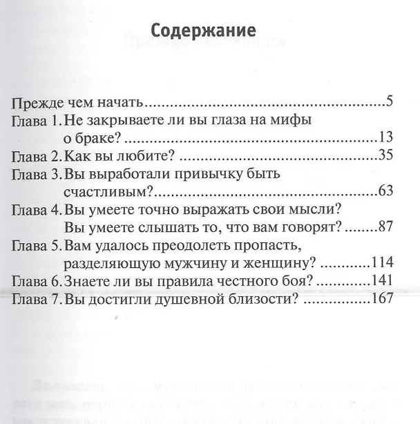 Книга Мифы о браке, которые нужно развеять ещё до свадьбы. () — 4