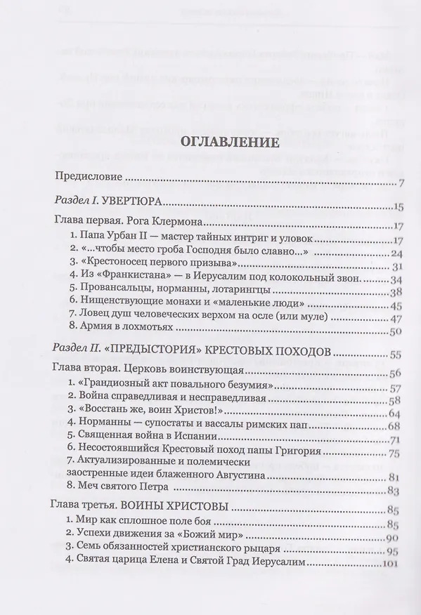 Книга Освобождение Гроба Господня. (Вольфганг Акунов) — 3