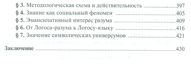 Книга Философия науки Уч. (3 изд.) Кохановский () — 5