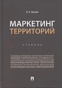 Маркетинг территорий.Уч.