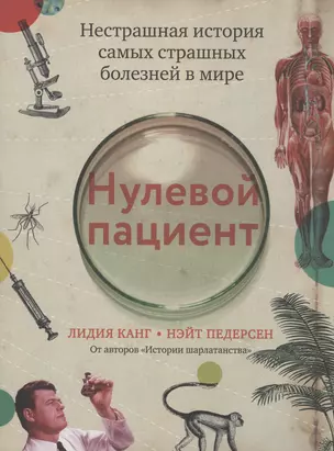 Нулевой пациент — 2987069 — 1