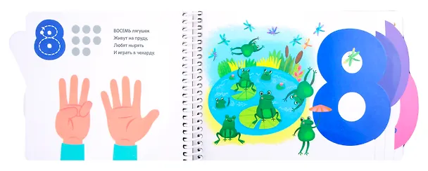 Книга Первые шаги. Цифры () — 4
