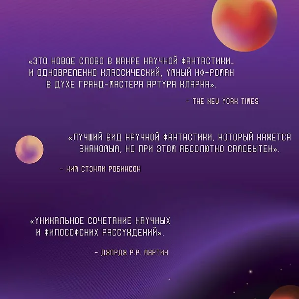 Книга Задача трех тел (Лю Цысинь) — 8