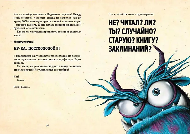 Книга Выпусти меня отсюда! Побег из подземного мира (выпуск 3) (Йенс Шумахер) — 11