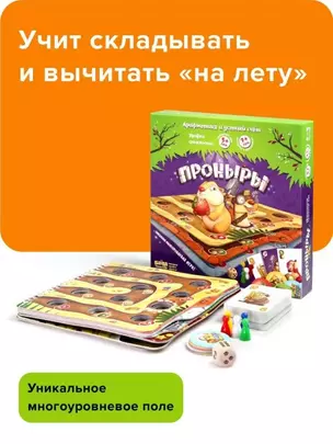 Развивающая настольная игра БАНДА УМНИКОВ УМ091 Проныры — 345263 — 1