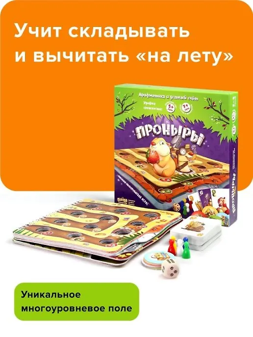 Развивающая настольная игра БАНДА УМНИКОВ УМ091 Проныры 345263 — 1