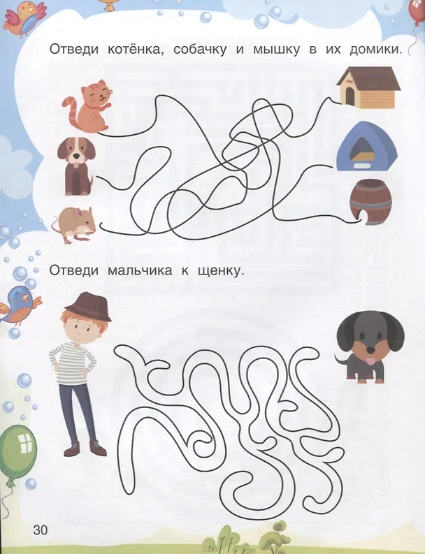 Книга Будущий школьник. Внимание 4+. Более 50 заданий (Елена Петрова) — 5