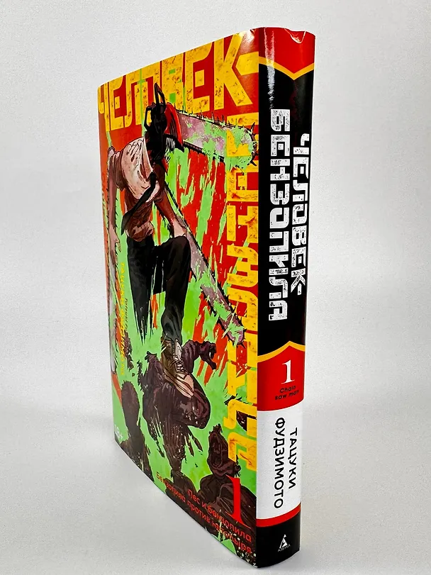 Человек-бензопила. Том 1 - Пёс и бензопила. Бензопила против нетопыря. (Chainsaw Man). Манга 2869449 — 15