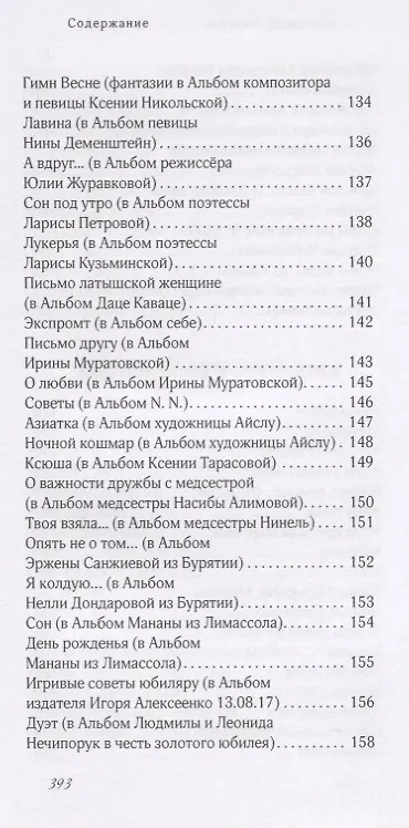 Книга "Касалась муза щек моих…". Стихи и песни (Александр Матвеев) — 9