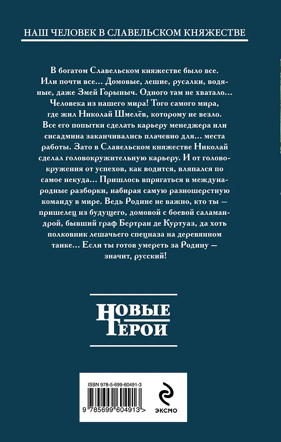 Книга Николай Негодник: фантастический роман (Сергей Шкенёв) — 2