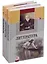 Литература. 8 класс. Дополнительные материалы. Учебное пособие для общеобразовательных учреждений (комплект из 3-х книг) — 2285479 — 2