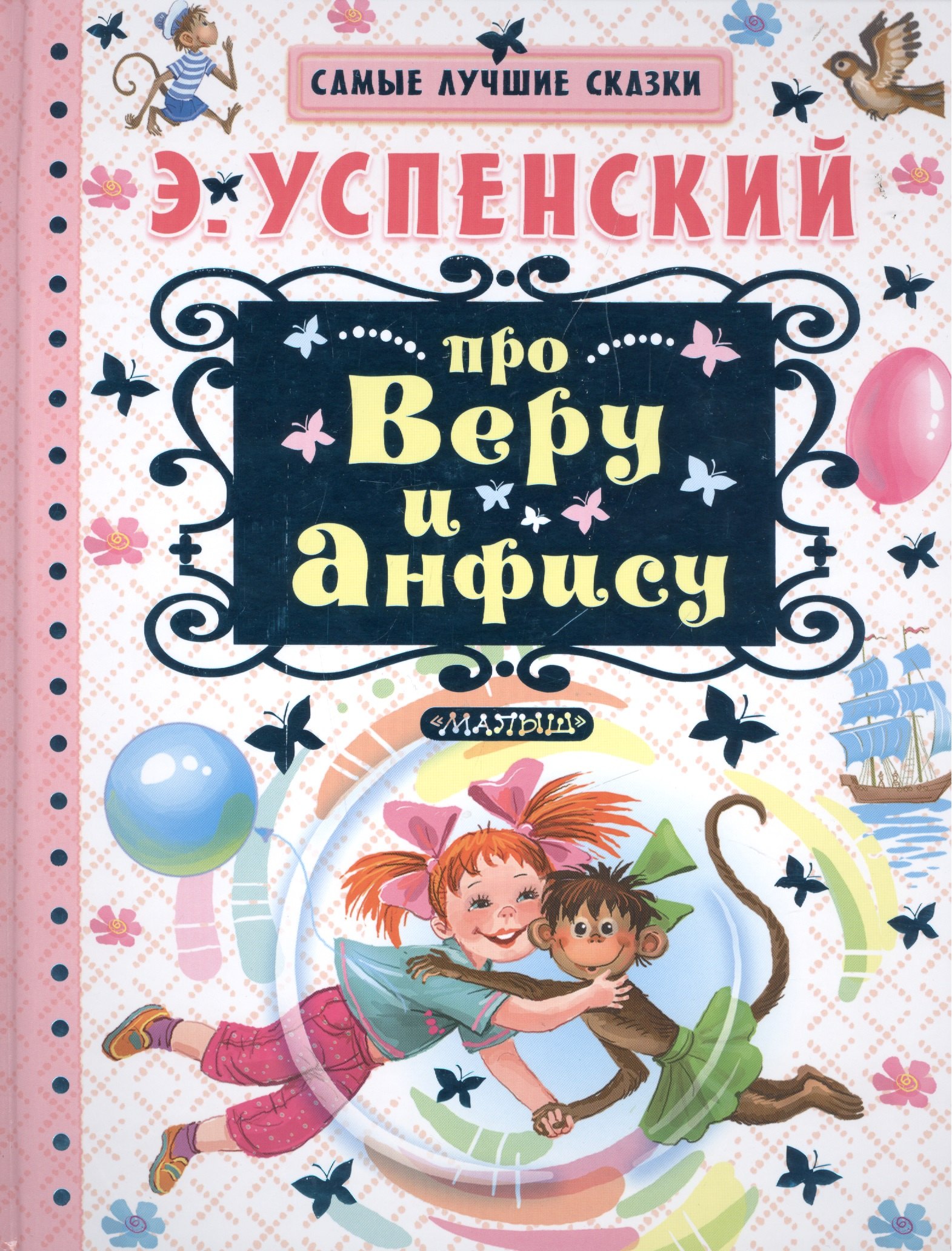 

Про Веру и Анфису