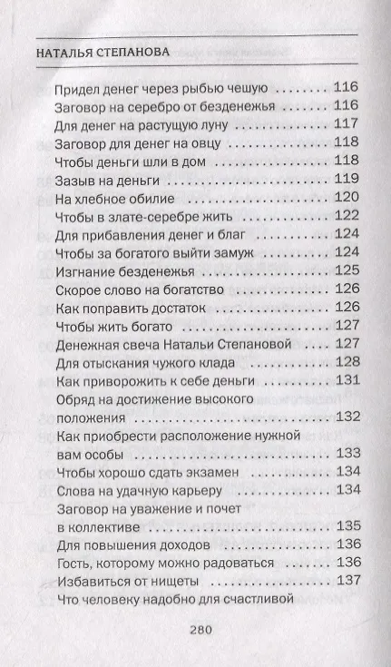 Книга Большая книга чудес для исполнения желаний (Наталья Степанова) — 6