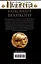 Империя Александра Великого. Борьба за мировое господство македонского царя и его преемников диадохов — 3106919 — 2