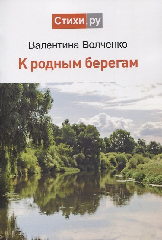 Книга К родным берегам () — 1