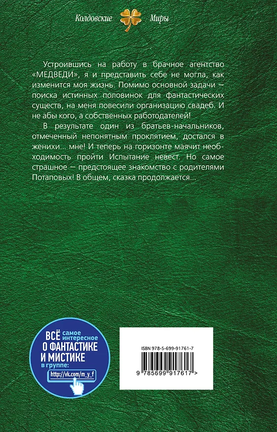 Книга Маша и МЕДВЕДИ. Продолжение сказки (Ирина Эльба) — 2