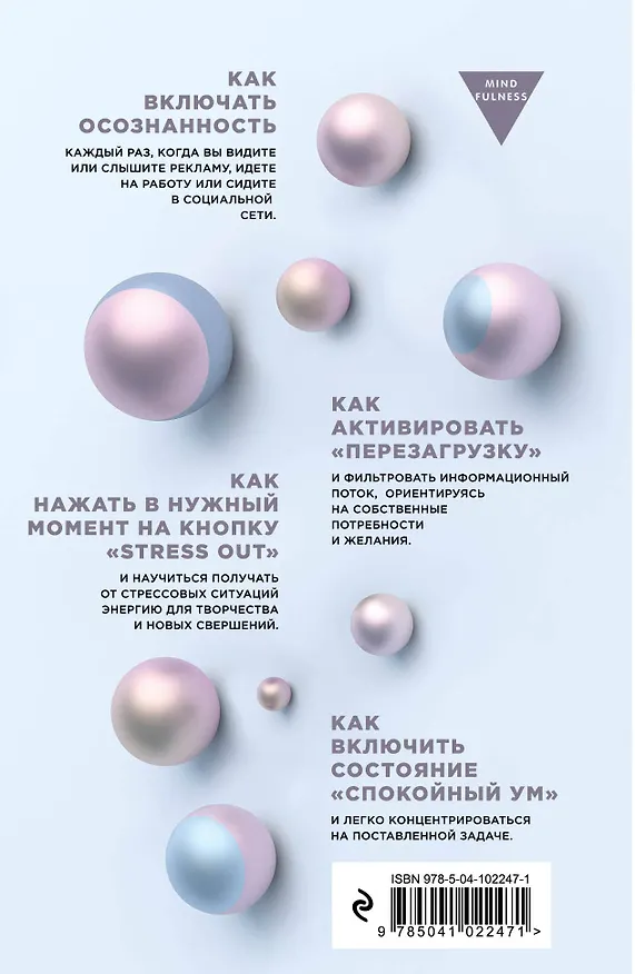 Книга Как включить осознанность. Техники эффективных практик и медитаций в современном мире. Майндбол (Рохан Ганатилейк) — 2