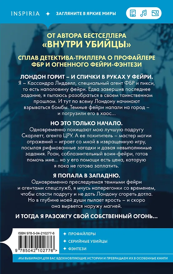 Книга Фейри-убийца (#2) (Майк Омер, К. Н. Кроуфорд, Алекс Риверс) — 2