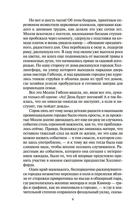 Книга Жены и дочери (Элизабет Гаскелл) — 13