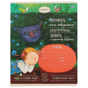 Тетрадь в линейку BG, "Алиса в Стране Чудес-Gapchinska", 12 листов, в ассортименте