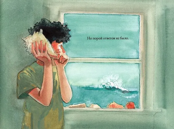 Книга Мальчик и море (Камилла Андрос) — 2