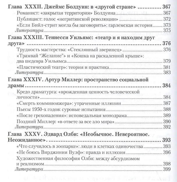Книга История литературы США в 2 ч. Часть 2 2-е изд., испр. и доп. Учебник для академического бакалавриата (Борис Гиленсон) — 6