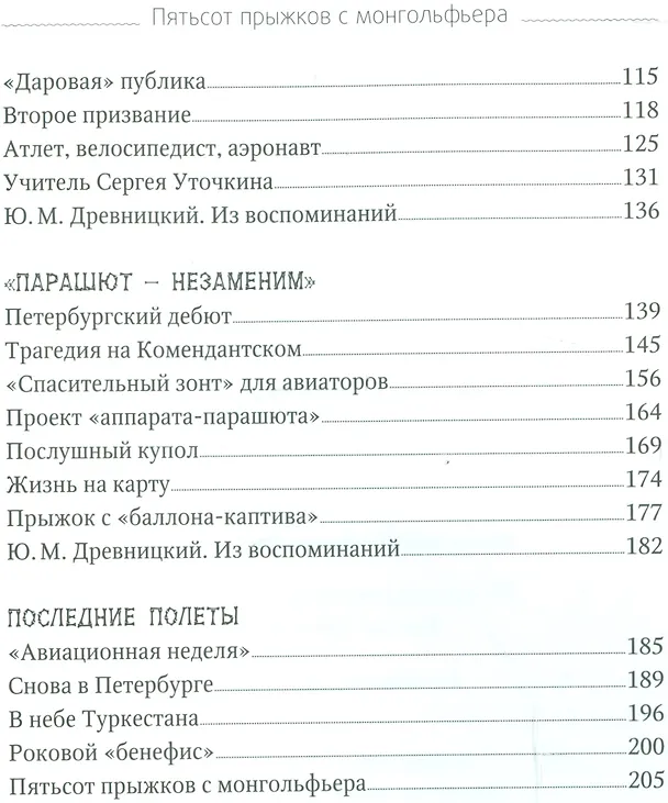 Книга По следам отважных аэронавтов. Братья Древницкие (Геннадий Черненко) — 3