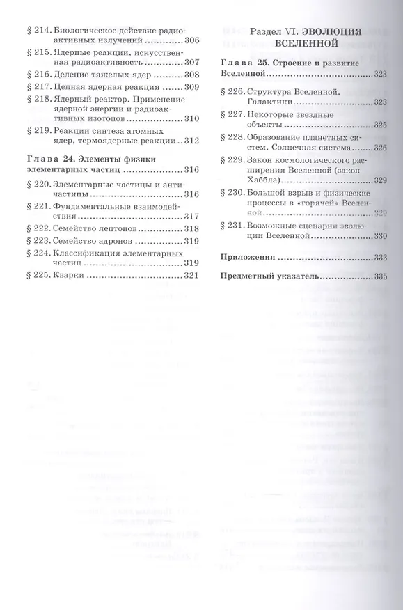 Книга Физика для профессий и специальностей технического и естественно-научного профилей. Учебник () — 7