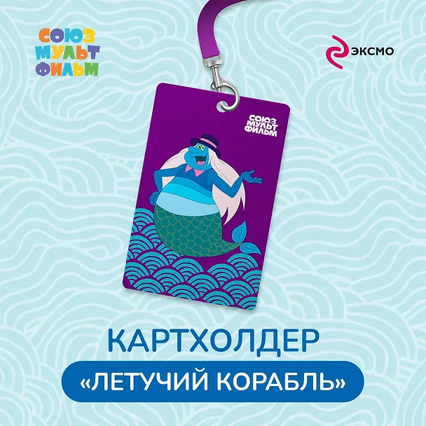 Бейдж 60*100 "Водяной" вертикальный, на шнурке, с вкладышем 3042005 — 3
