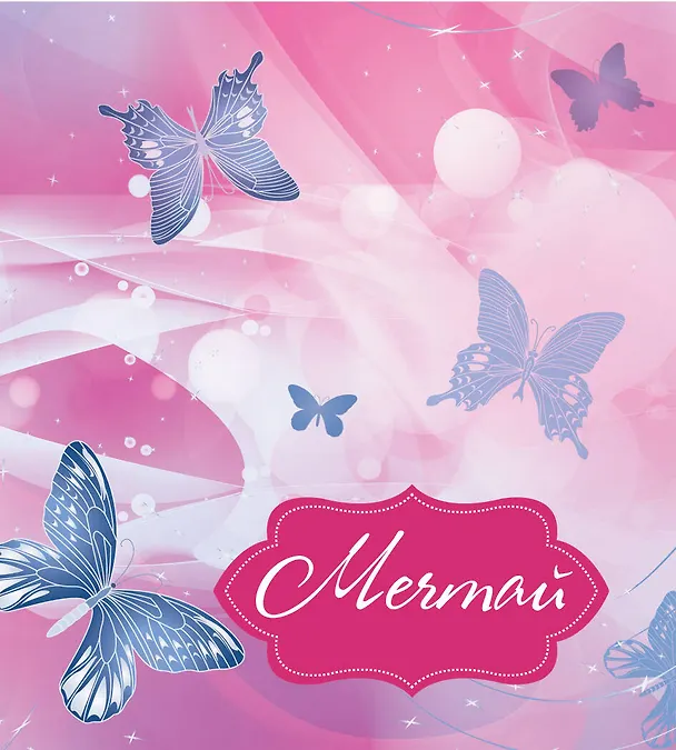 Книга Мечтай (Ольга Епифанова) — 1