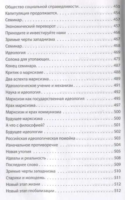 Книга Русская трагедия (Александр Зиновьев) — 8