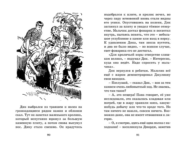 Книга Тайна римских развалин (Энид Блайтон) — 9