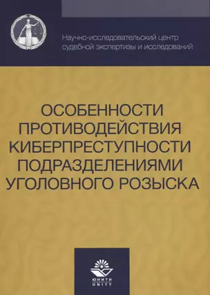 Особенности противодействия киберпреступности… (м) Михайлов — 2637464 — 1