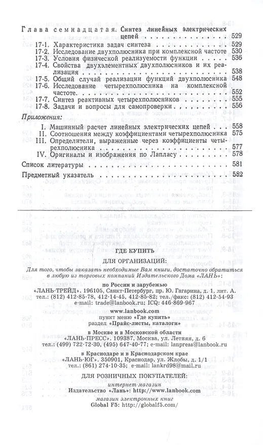 Книга Теоретические основы электротехники. Линейные электрические цепи. Учебник (Григорий Атабеков) — 7