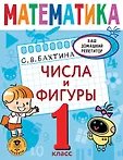 Ваш домашний репетитор. Начальная школа