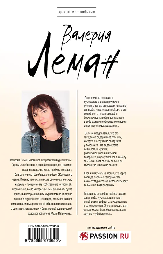 Книга Восьмерка, которая не умела любить: роман (Валерия Леман) — 2