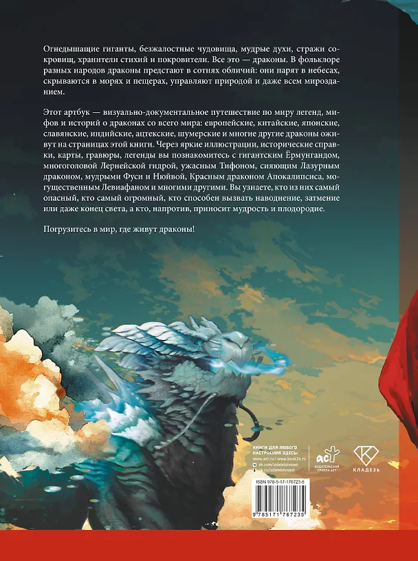 Книга Драконология. Мифы и легенды со всего мира (Такэрубэ Нобуаки) — 2