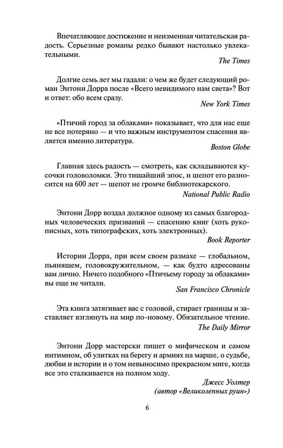 Книга Птичий город за облаками (Энтони Дорр) — 10