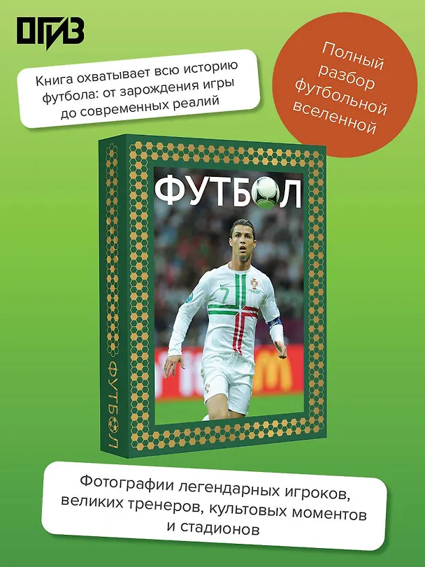 Книга Футбол. Футляр (Марк Шпаковский) — 3
