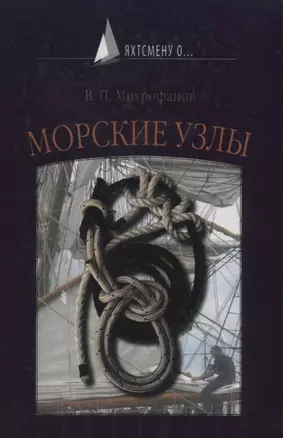 морские узлы — 2131187 — 1