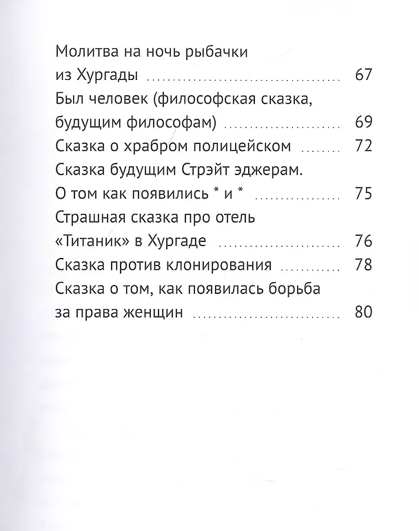 Книга Глупые сказки! Сказки детям () — 4