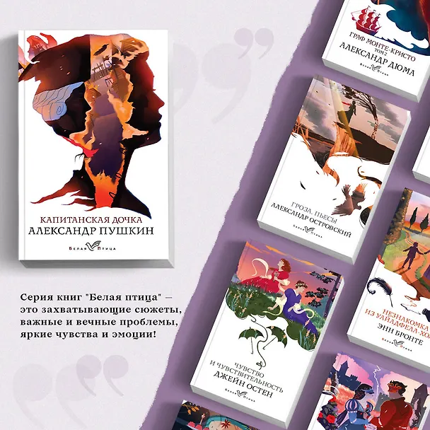 Книга Капитанская дочка (Александр Пушкин) — 6