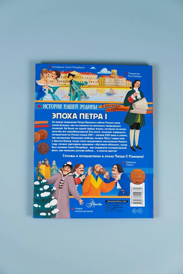 Книга Эпоха Петра I (Александр Монвиж-Монтвид) — 13