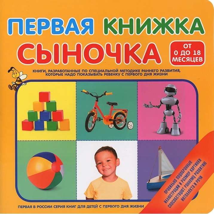 

Первая книжка сыночка