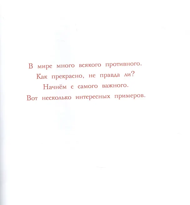 Книга Фу! (Реми Мазель) — 2