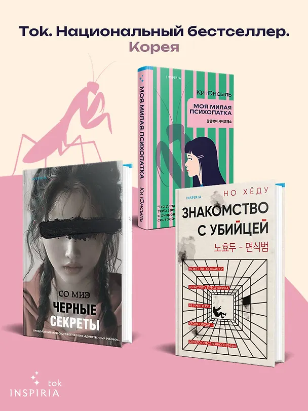 Книга Моя милая психопатка (Ки Юнсыль) — 7
