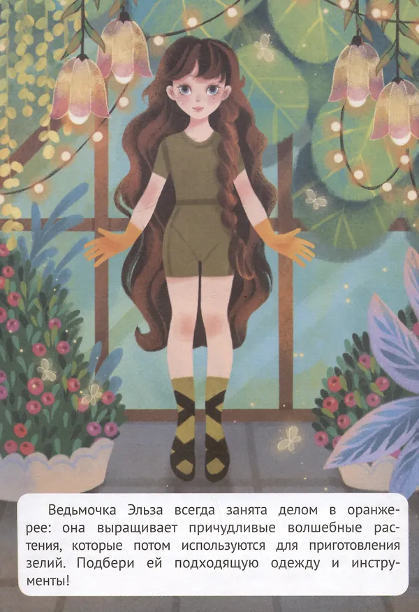 Книга Ведьмочки: книжка с наклейками () — 3